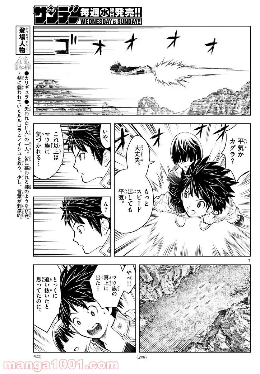 蒼穹のアリアドネ - 第106話 - Page 7