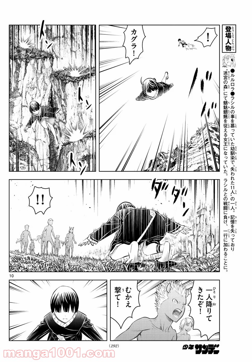 蒼穹のアリアドネ - 第106話 - Page 10