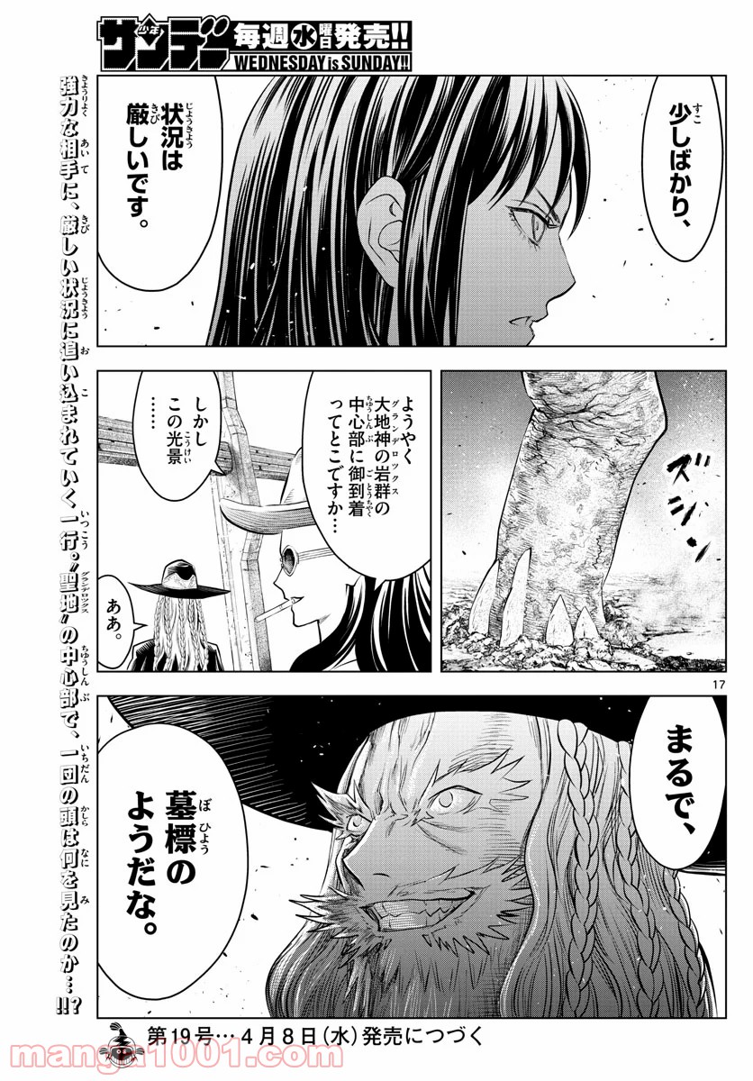 蒼穹のアリアドネ - 第107話 - Page 17