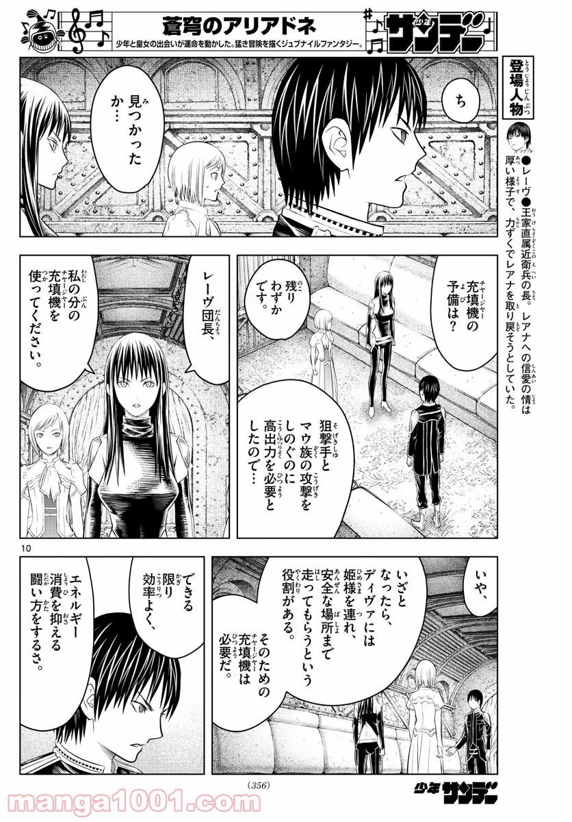 蒼穹のアリアドネ - 第107話 - Page 10