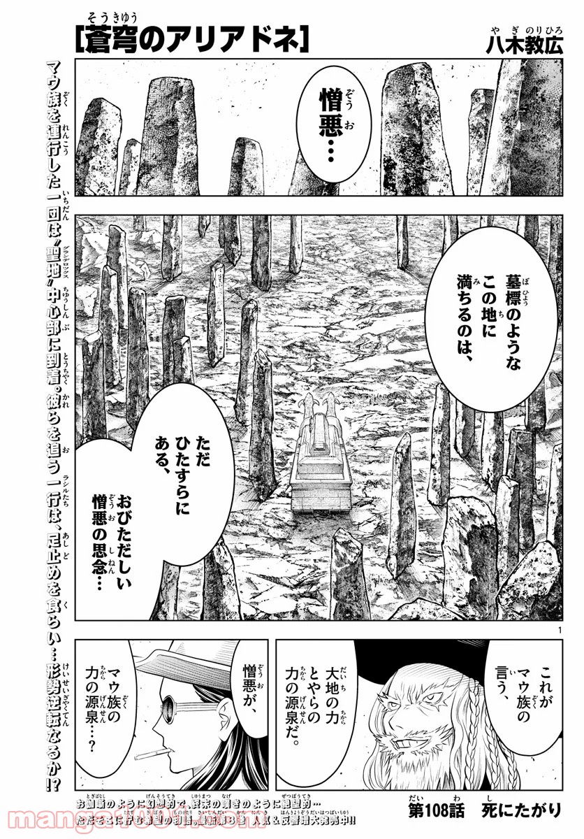 蒼穹のアリアドネ - 第108話 - Page 1