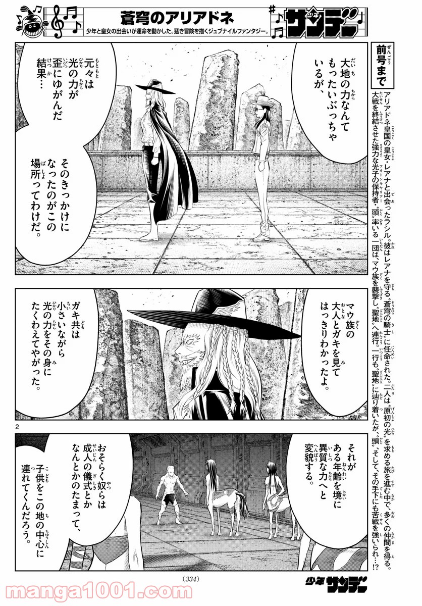 蒼穹のアリアドネ - 第108話 - Page 2