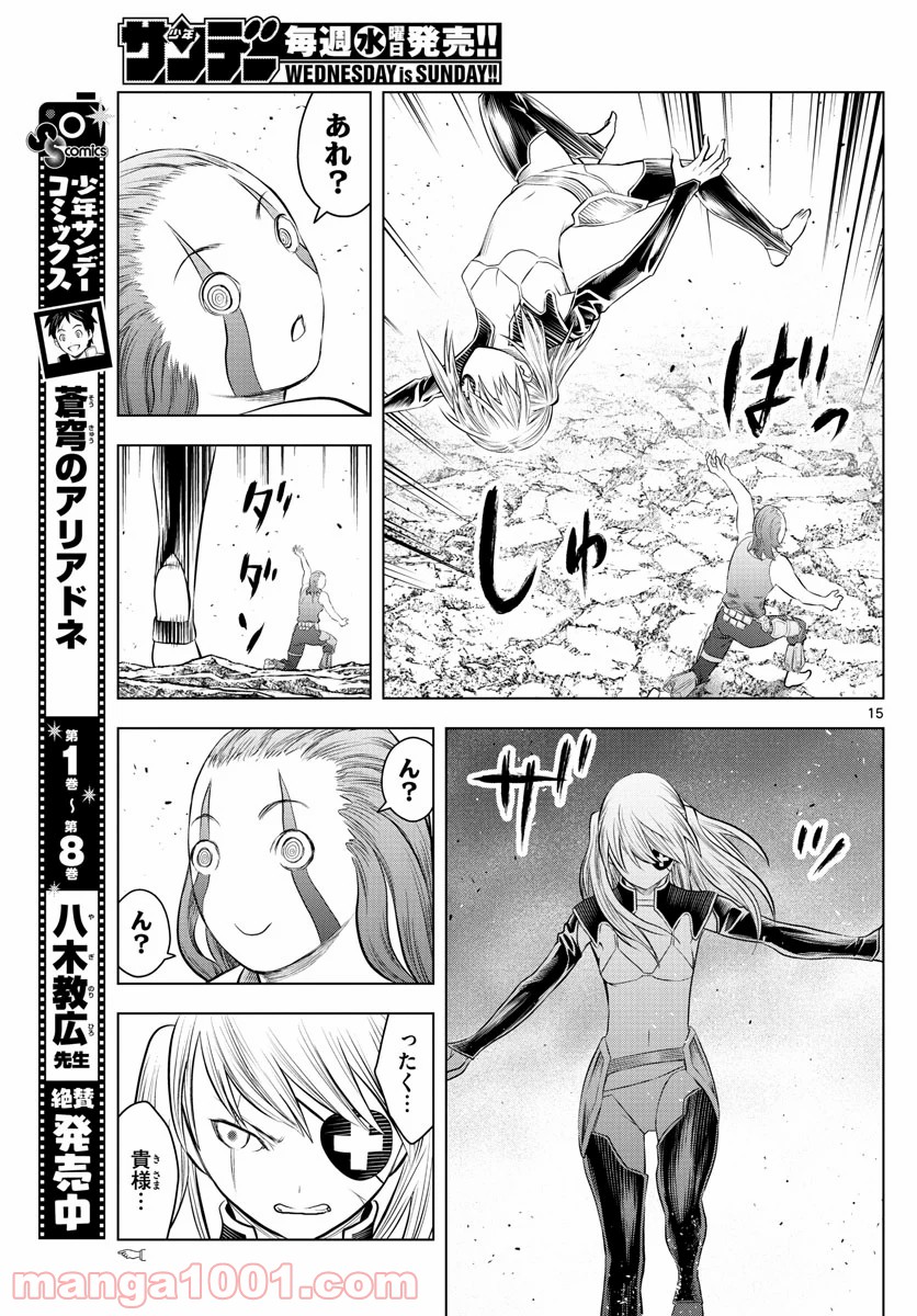 蒼穹のアリアドネ - 第108話 - Page 15