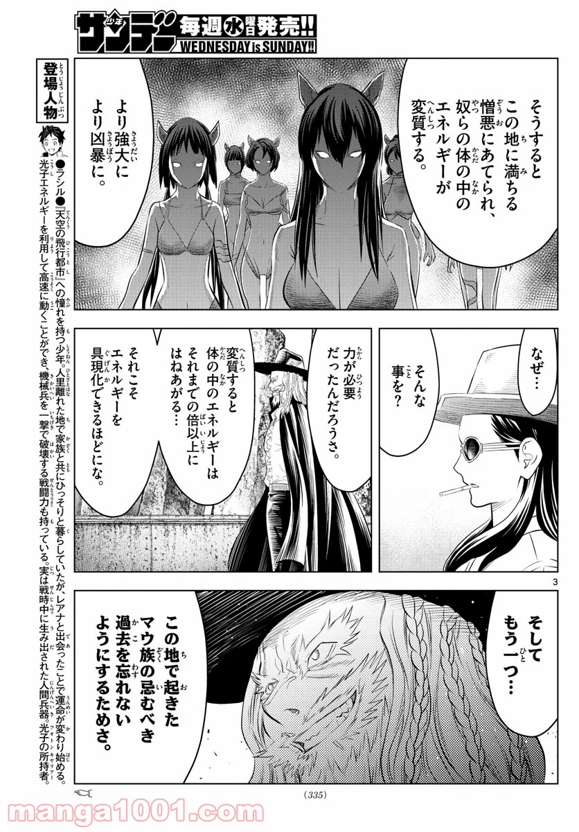 蒼穹のアリアドネ - 第108話 - Page 3