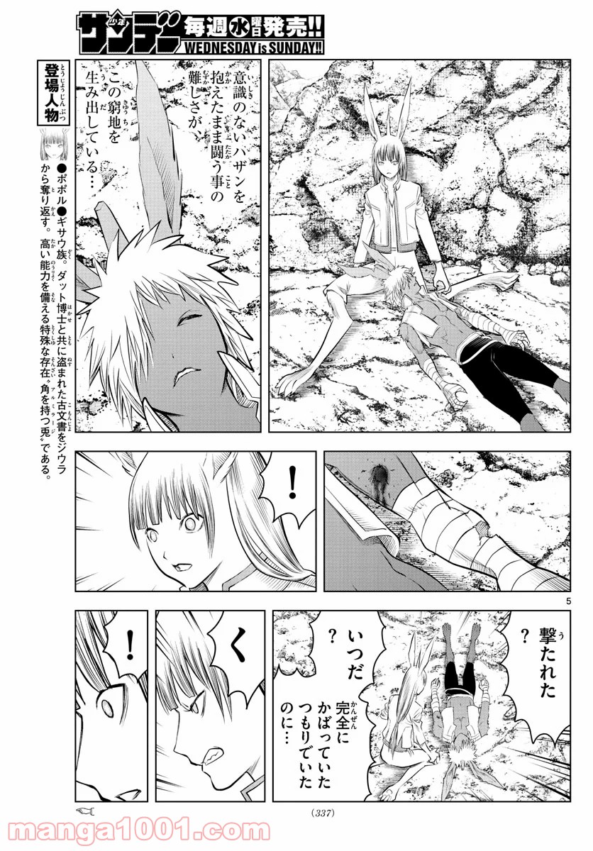 蒼穹のアリアドネ - 第108話 - Page 5