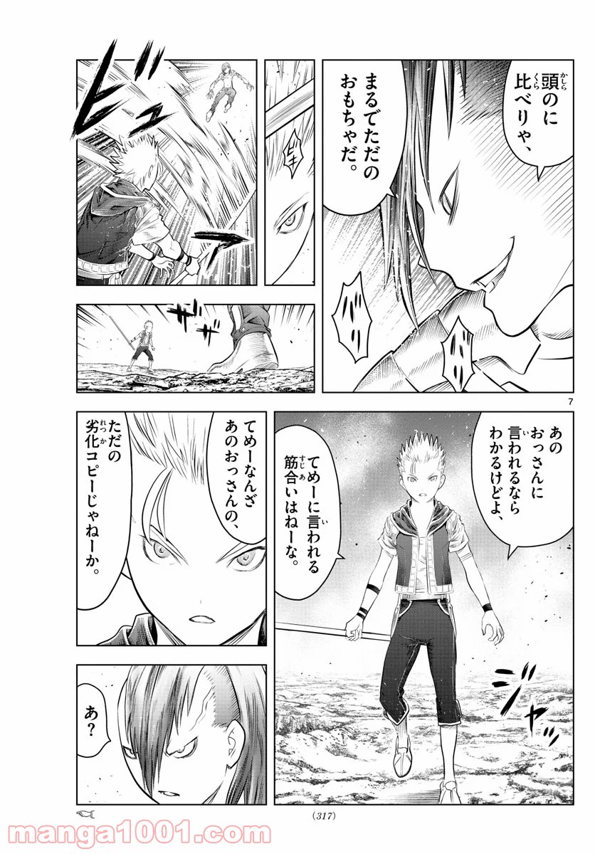 蒼穹のアリアドネ - 第109話 - Page 7