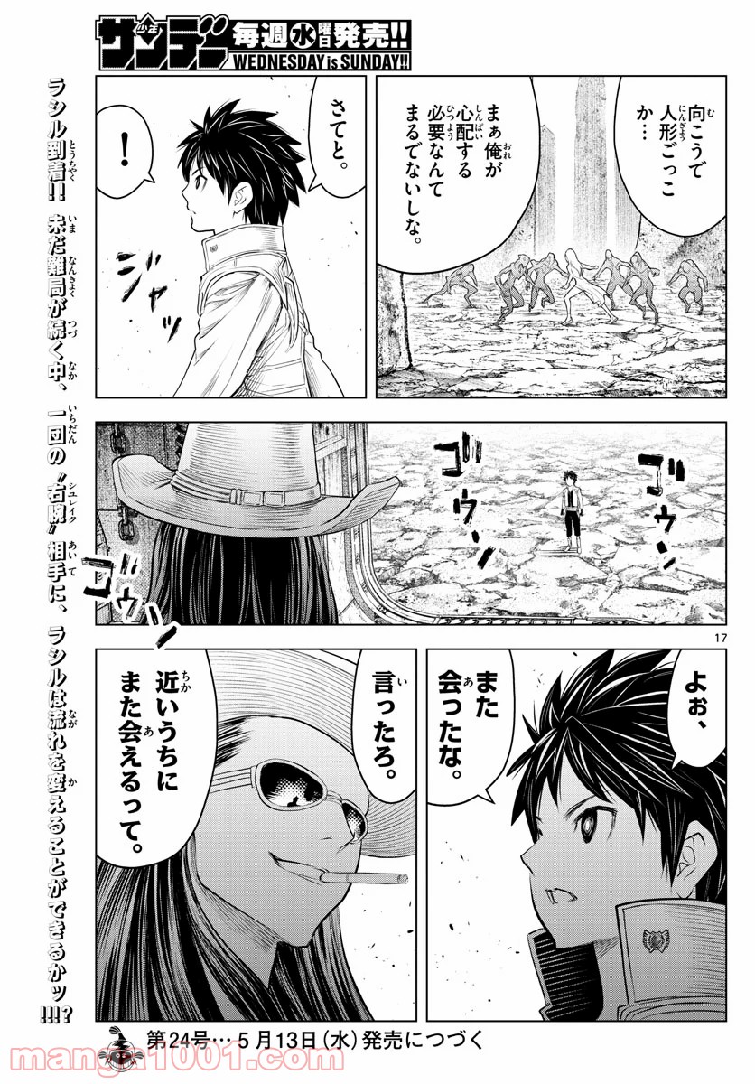 蒼穹のアリアドネ - 第110話 - Page 17