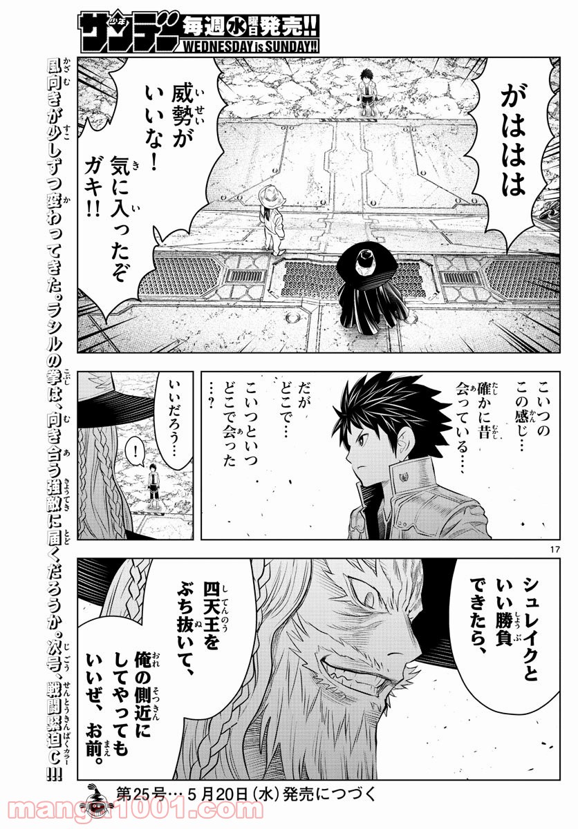 蒼穹のアリアドネ - 第111話 - Page 17