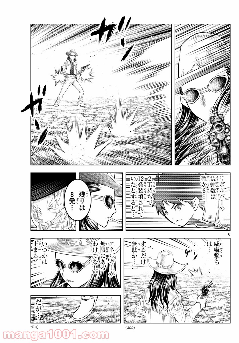 蒼穹のアリアドネ - 第112話 - Page 6