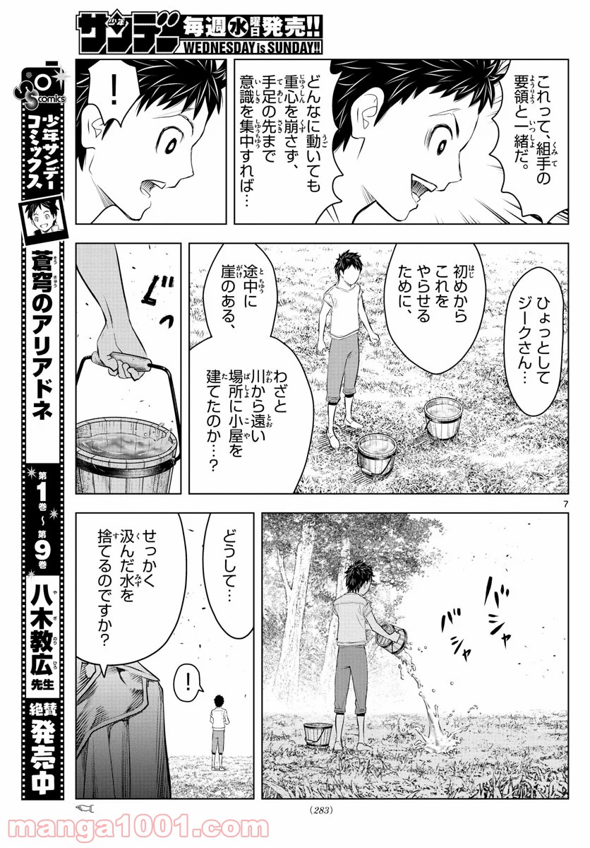 蒼穹のアリアドネ - 第114話 - Page 7