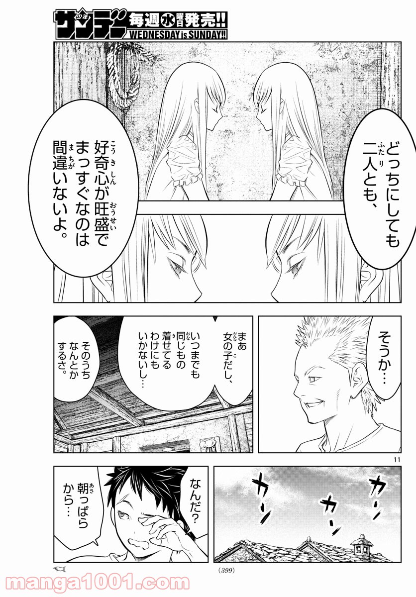 蒼穹のアリアドネ - 第115話 - Page 11