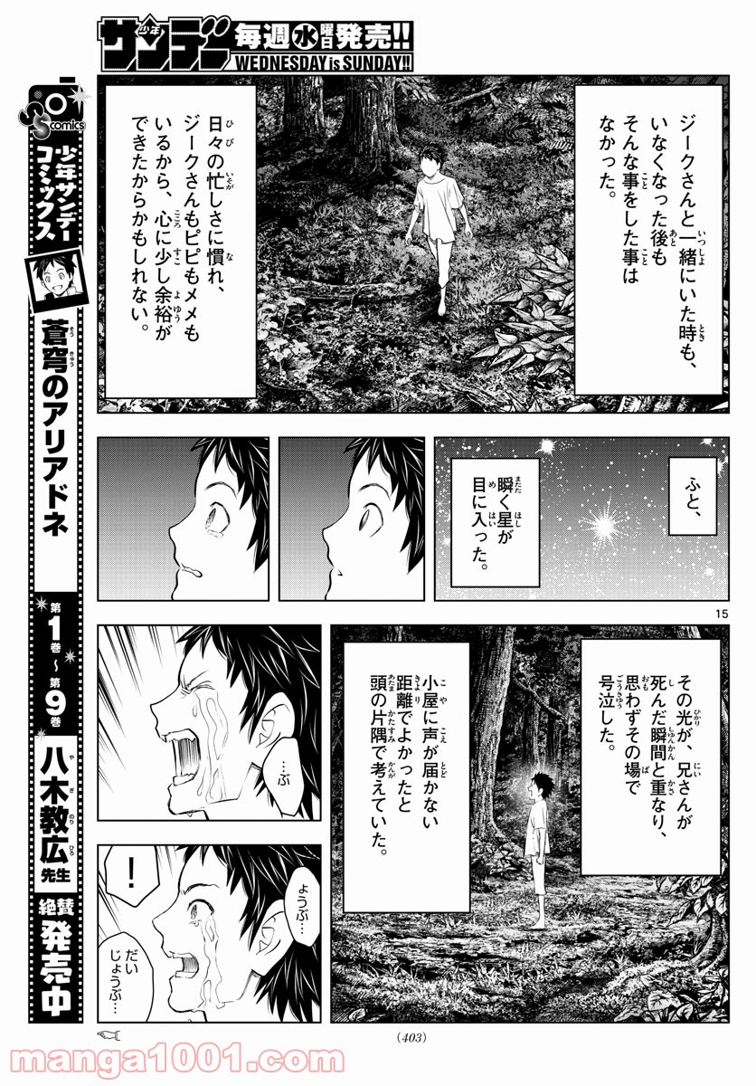 蒼穹のアリアドネ - 第115話 - Page 15