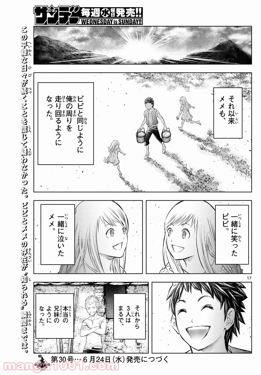 蒼穹のアリアドネ - 第115話 - Page 17