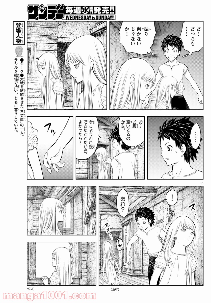 蒼穹のアリアドネ - 第115話 - Page 5