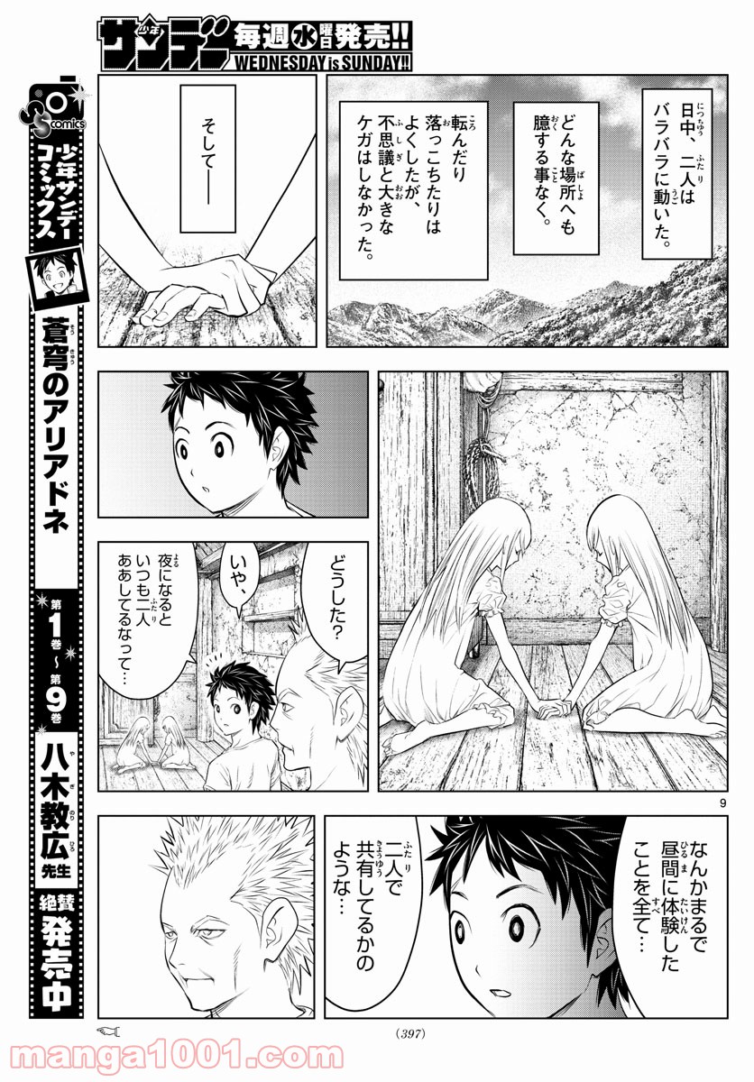 蒼穹のアリアドネ - 第115話 - Page 9