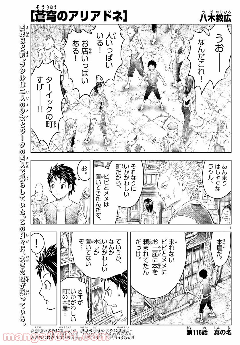 蒼穹のアリアドネ - 第116話 - Page 1