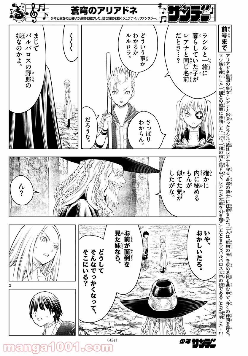 蒼穹のアリアドネ - 第118話 - Page 2