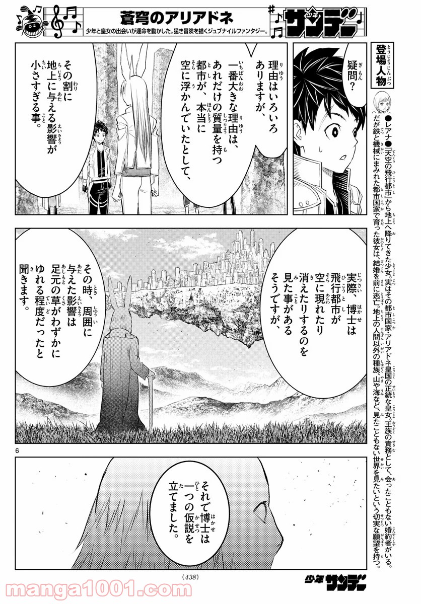 蒼穹のアリアドネ - 第118話 - Page 6