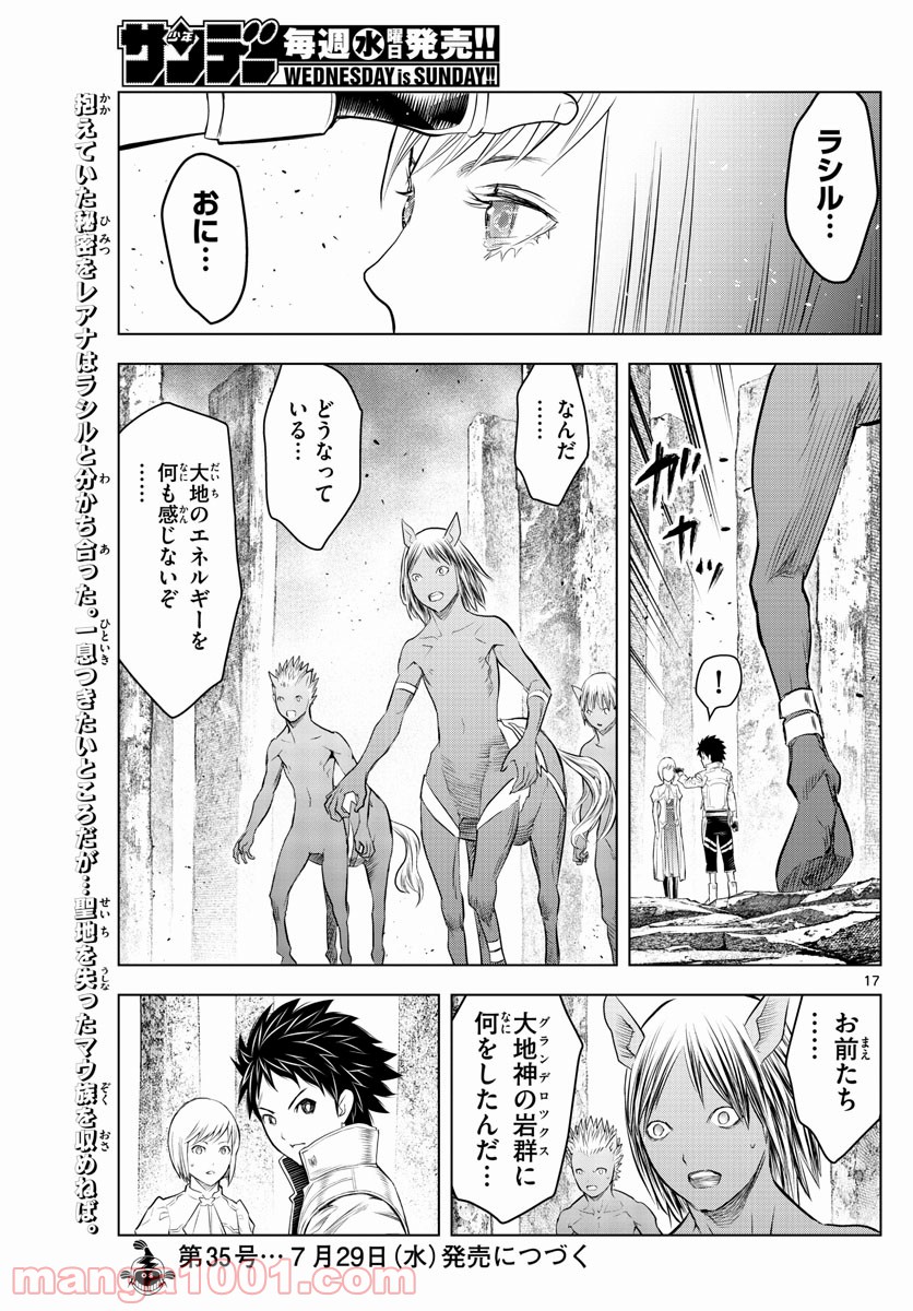 蒼穹のアリアドネ - 第119話 - Page 17