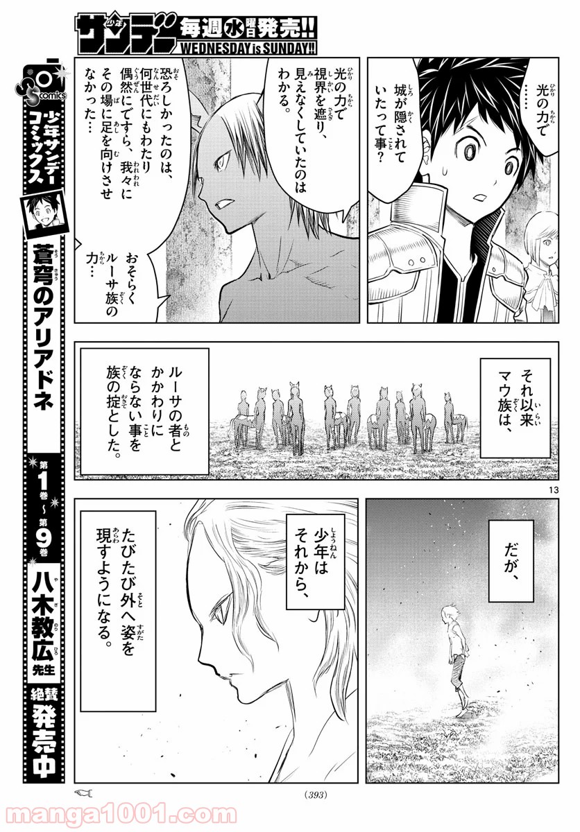 蒼穹のアリアドネ - 第120話 - Page 13