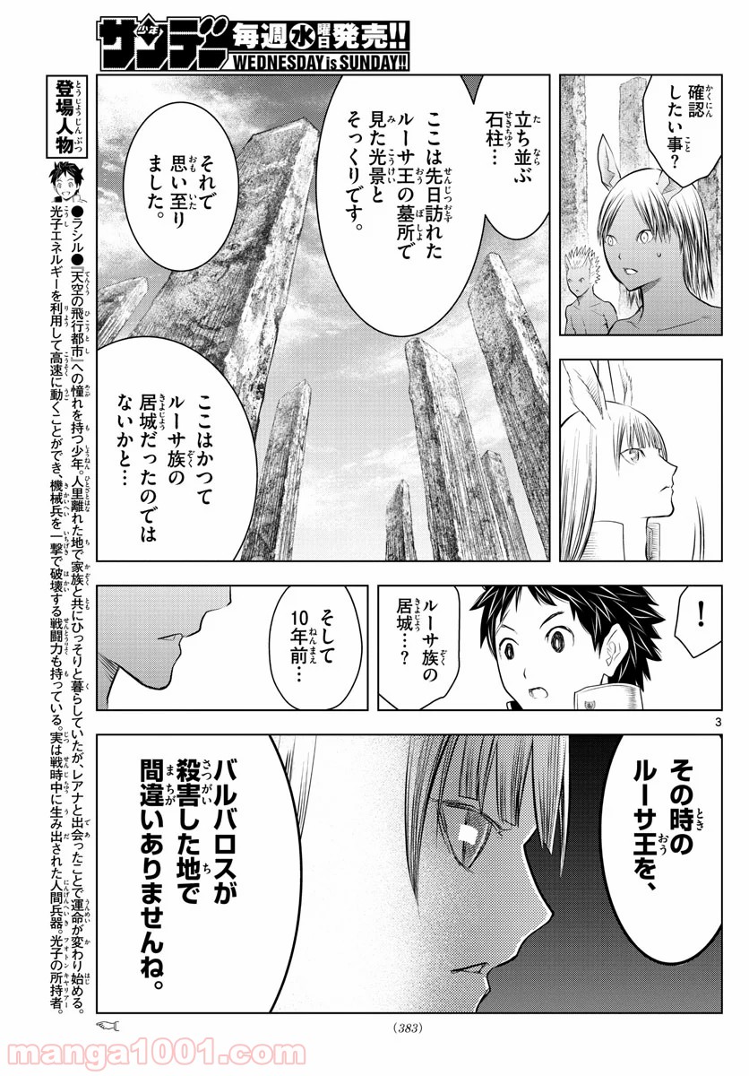 蒼穹のアリアドネ - 第120話 - Page 3