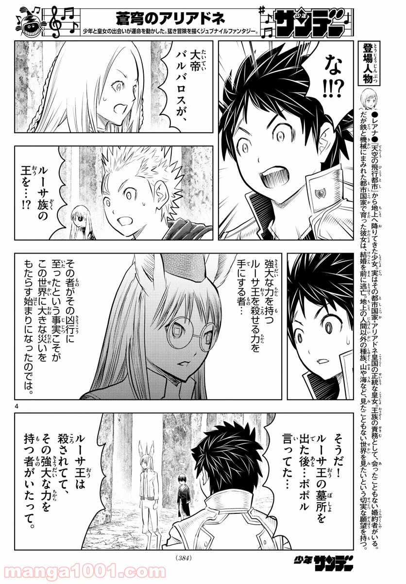 蒼穹のアリアドネ - 第120話 - Page 4