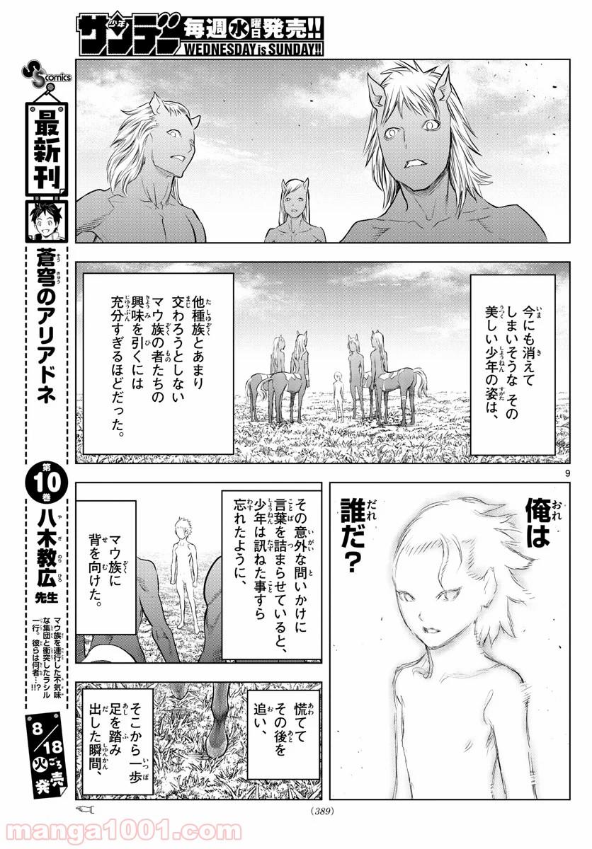 蒼穹のアリアドネ - 第120話 - Page 9