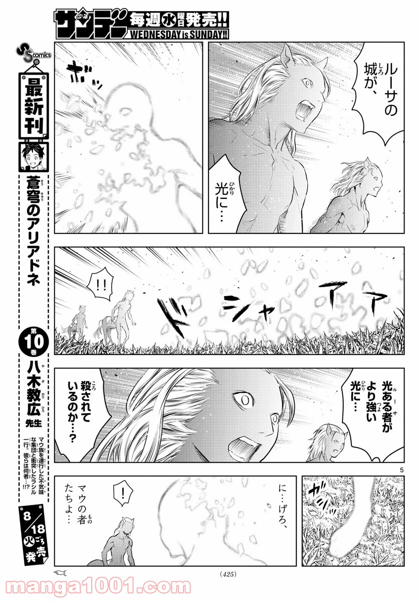 蒼穹のアリアドネ - 第121話 - Page 5