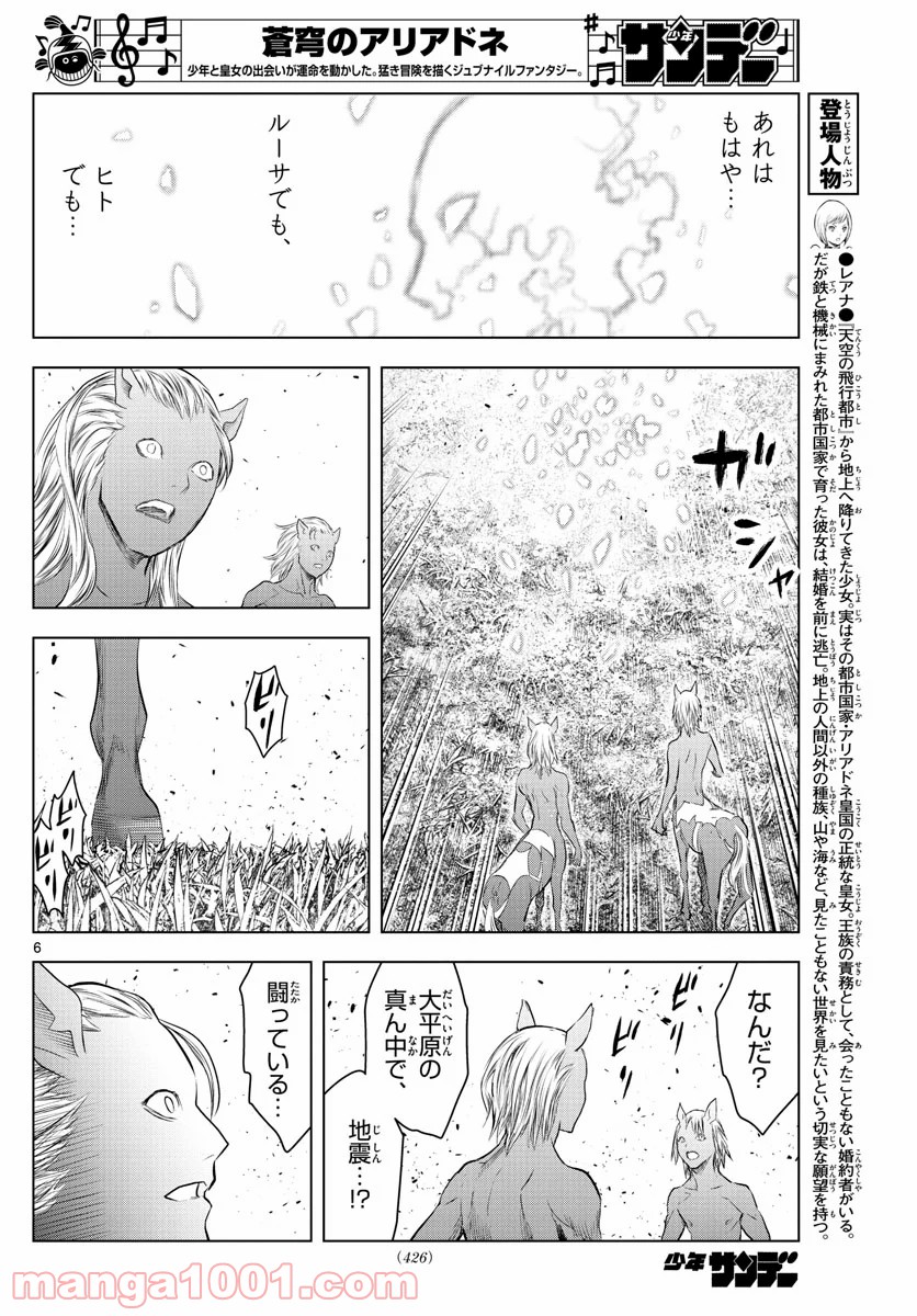 蒼穹のアリアドネ - 第121話 - Page 6