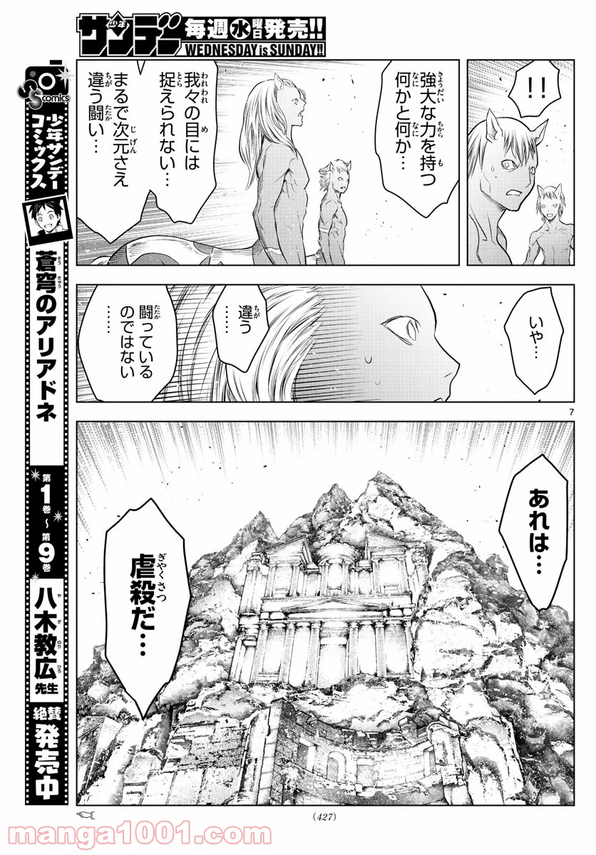 蒼穹のアリアドネ - 第121話 - Page 7