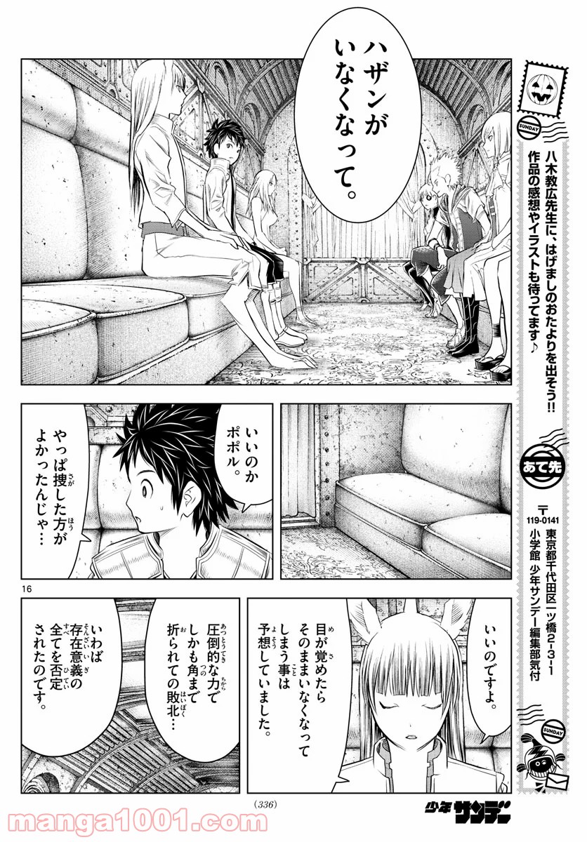 蒼穹のアリアドネ - 第122話 - Page 16