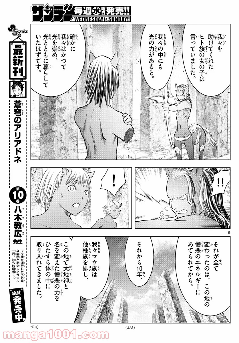 蒼穹のアリアドネ - 第122話 - Page 5