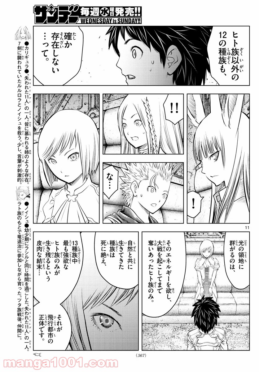 蒼穹のアリアドネ - 第123話 - Page 11