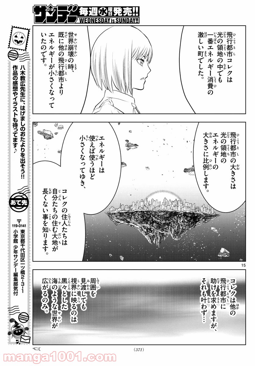 蒼穹のアリアドネ - 第123話 - Page 15