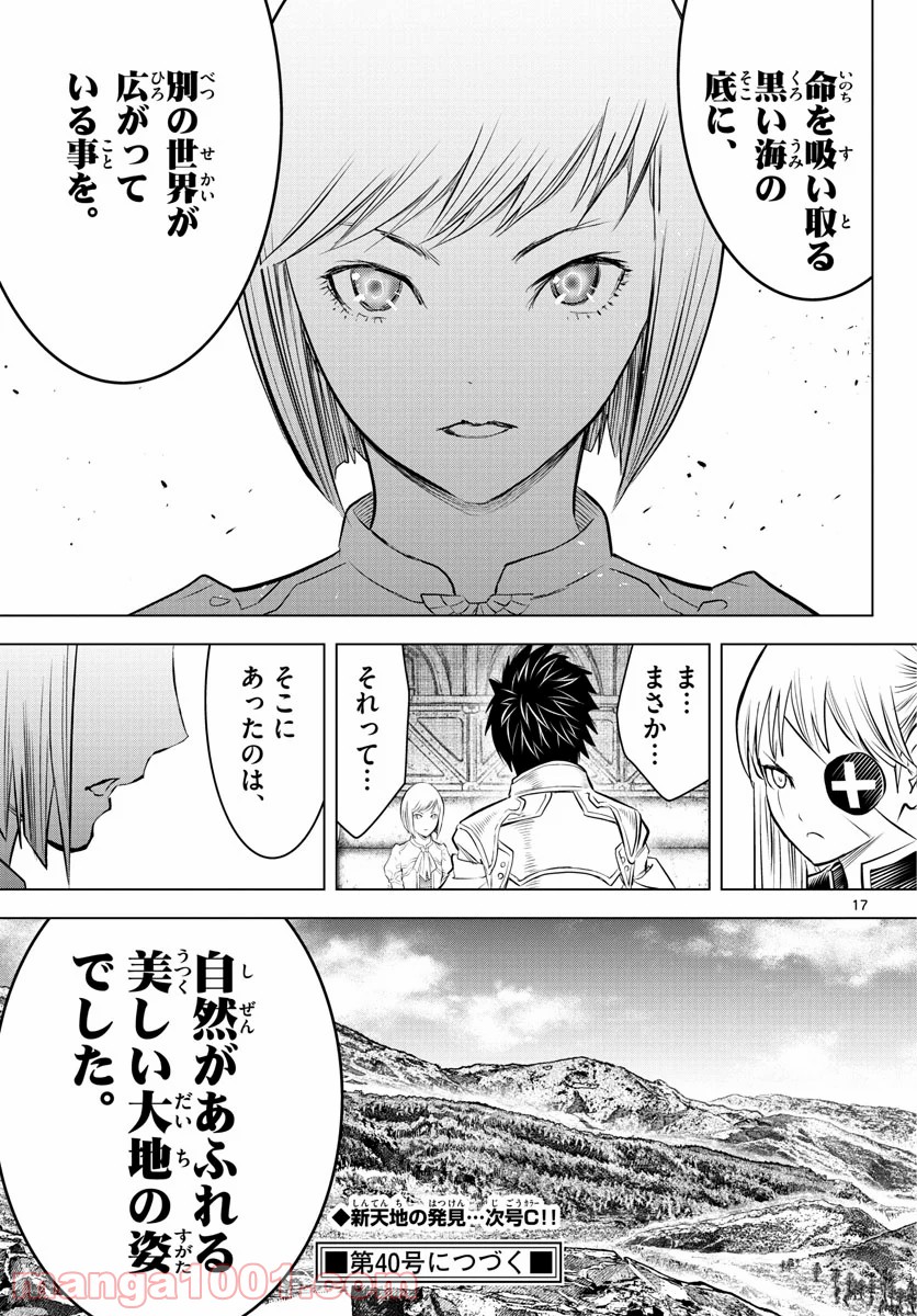 蒼穹のアリアドネ - 第123話 - Page 17