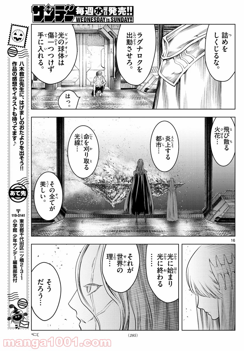 蒼穹のアリアドネ - 第124話 - Page 16