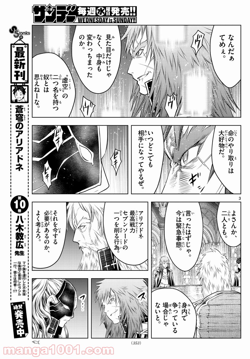 蒼穹のアリアドネ - 第126話 - Page 3