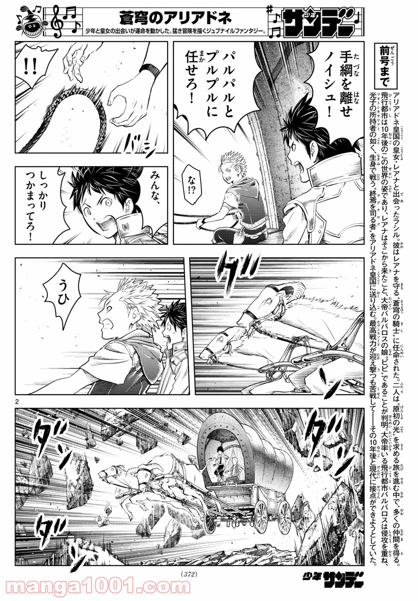 蒼穹のアリアドネ - 第128話 - Page 2