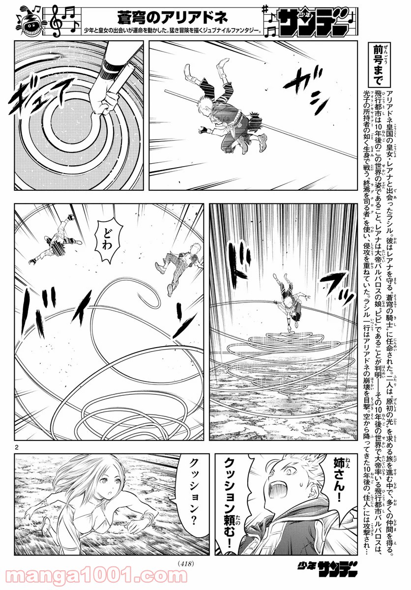 蒼穹のアリアドネ - 第129話 - Page 2