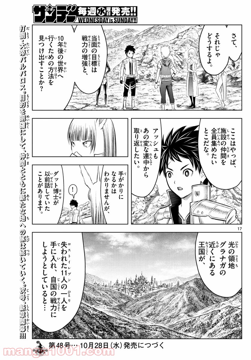 蒼穹のアリアドネ - 第129話 - Page 17