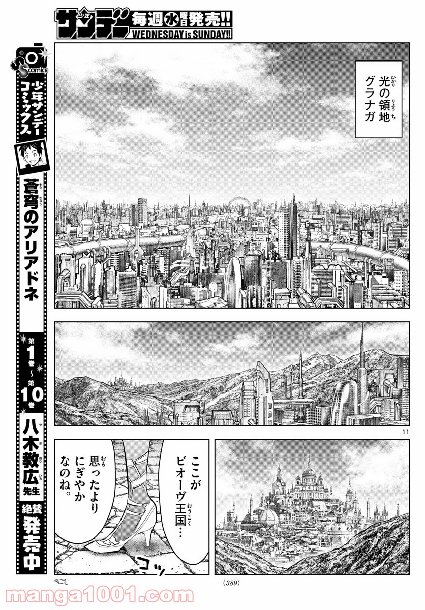 蒼穹のアリアドネ - 第130話 - Page 11