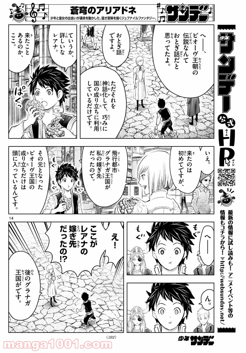 蒼穹のアリアドネ - 第130話 - Page 14