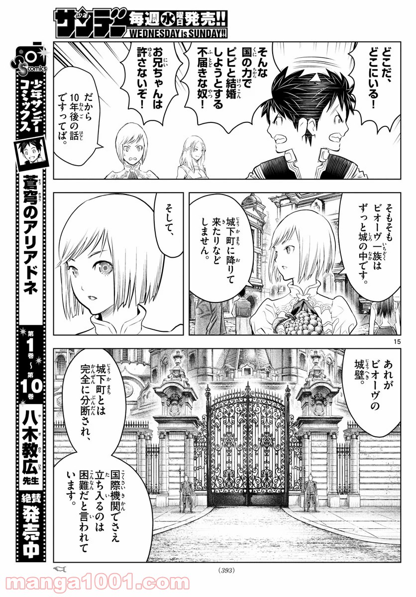 蒼穹のアリアドネ - 第130話 - Page 15