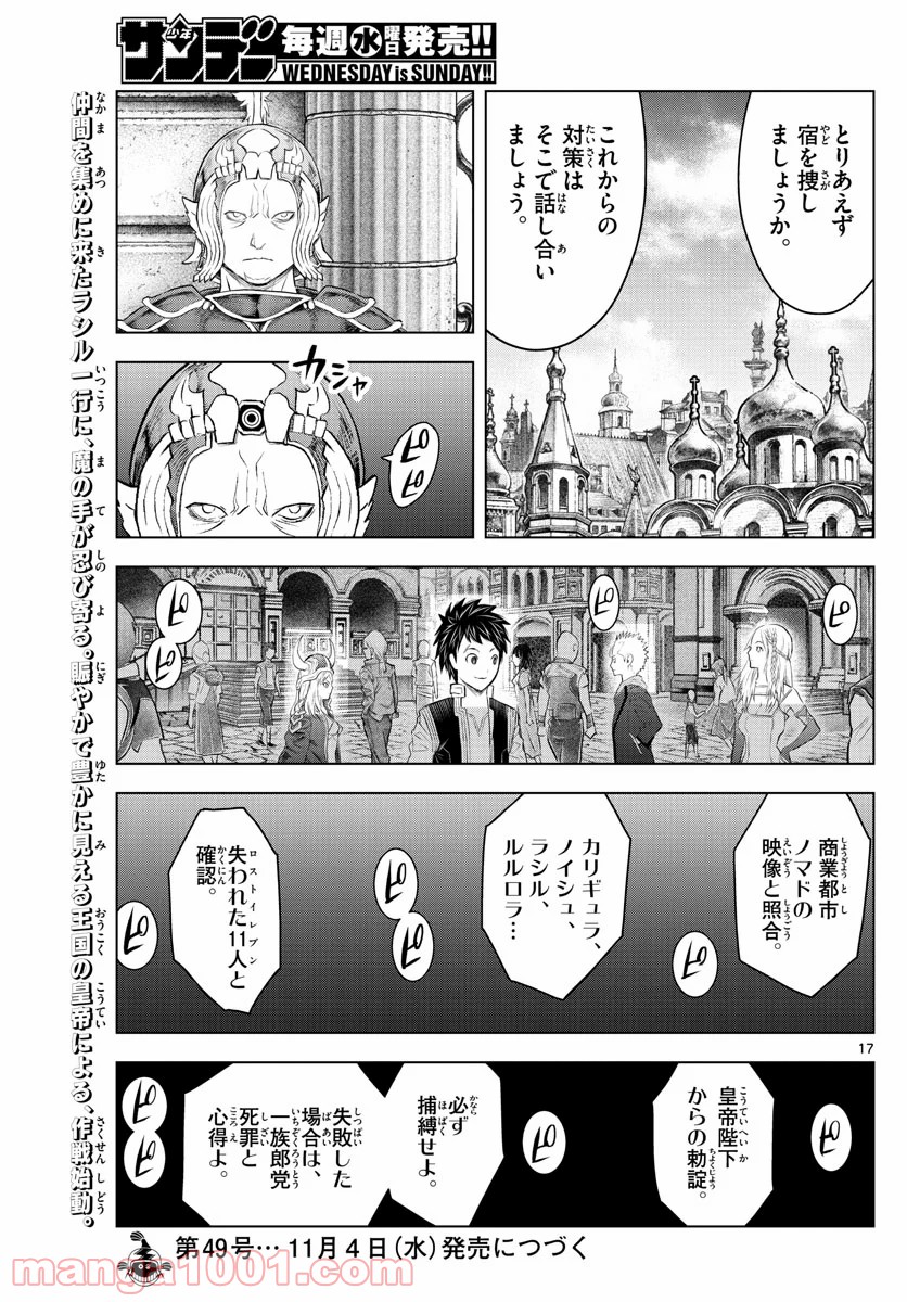 蒼穹のアリアドネ - 第130話 - Page 17