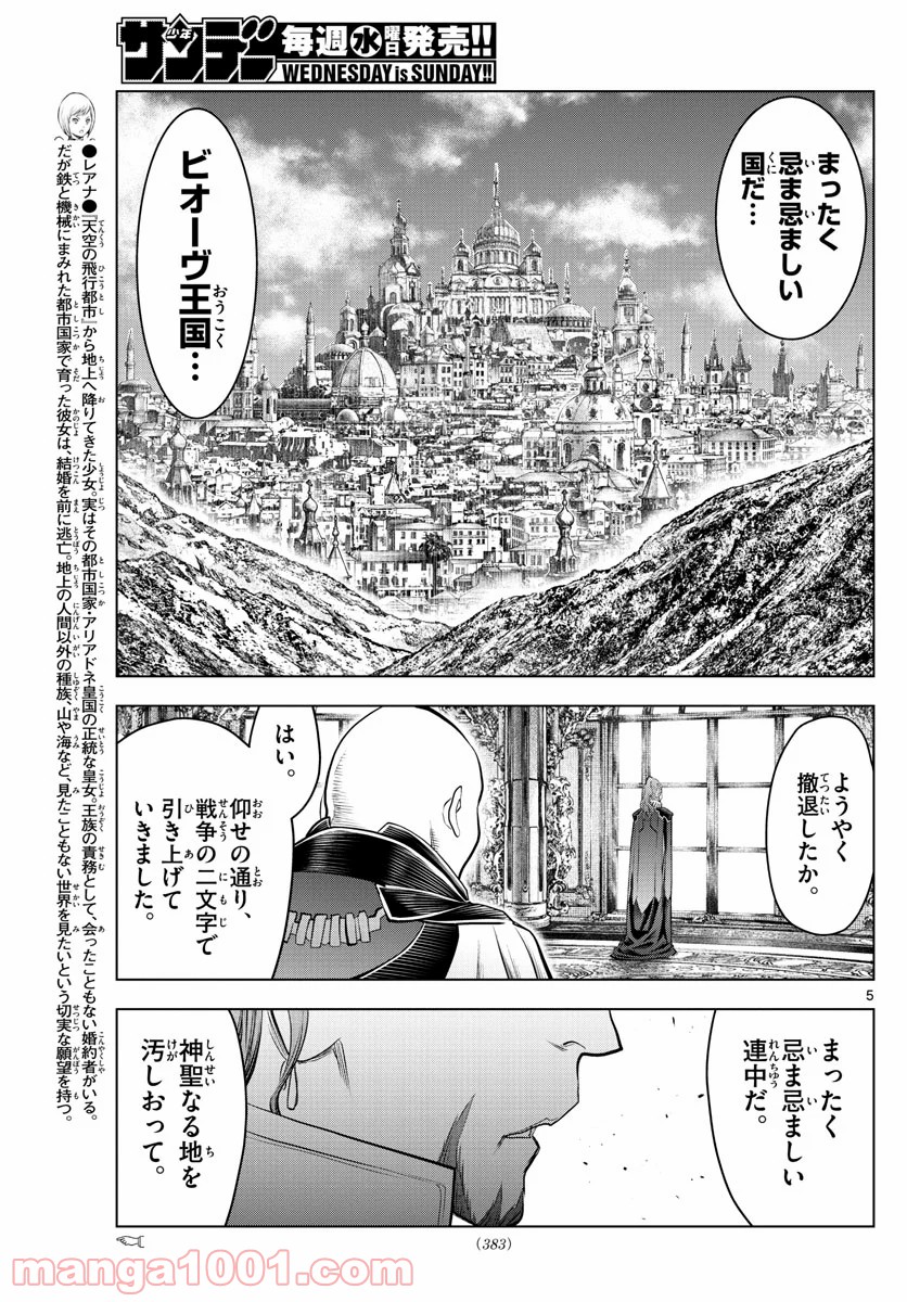 蒼穹のアリアドネ - 第130話 - Page 5