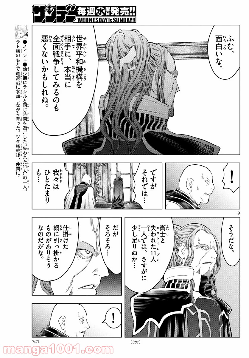 蒼穹のアリアドネ - 第130話 - Page 9