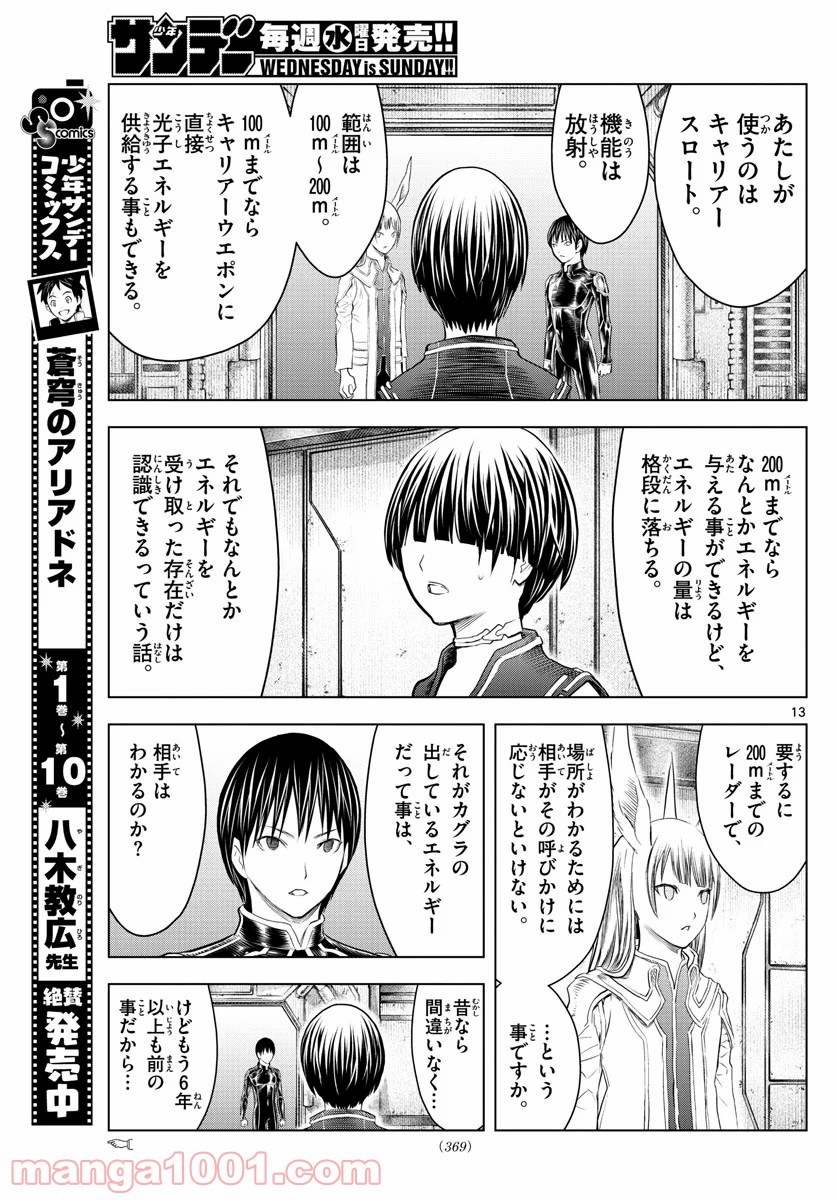 蒼穹のアリアドネ - 第131話 - Page 13