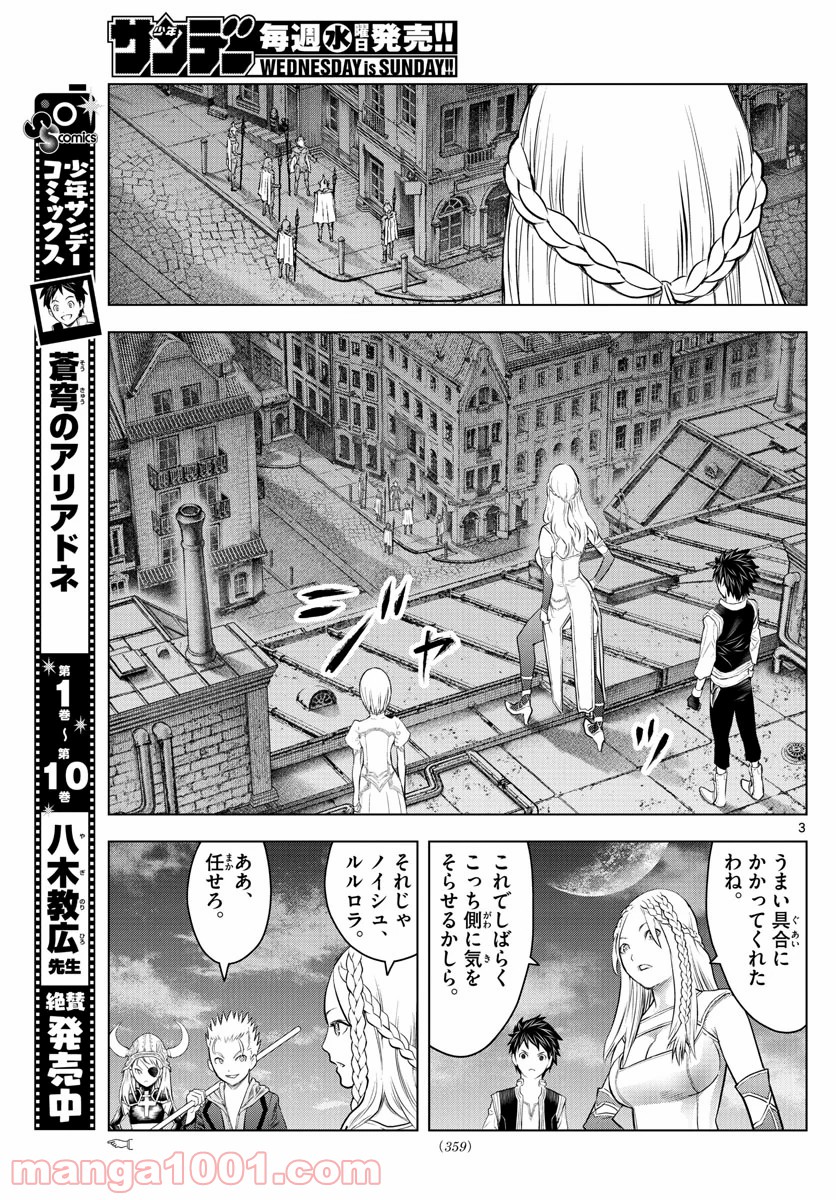 蒼穹のアリアドネ - 第131話 - Page 3