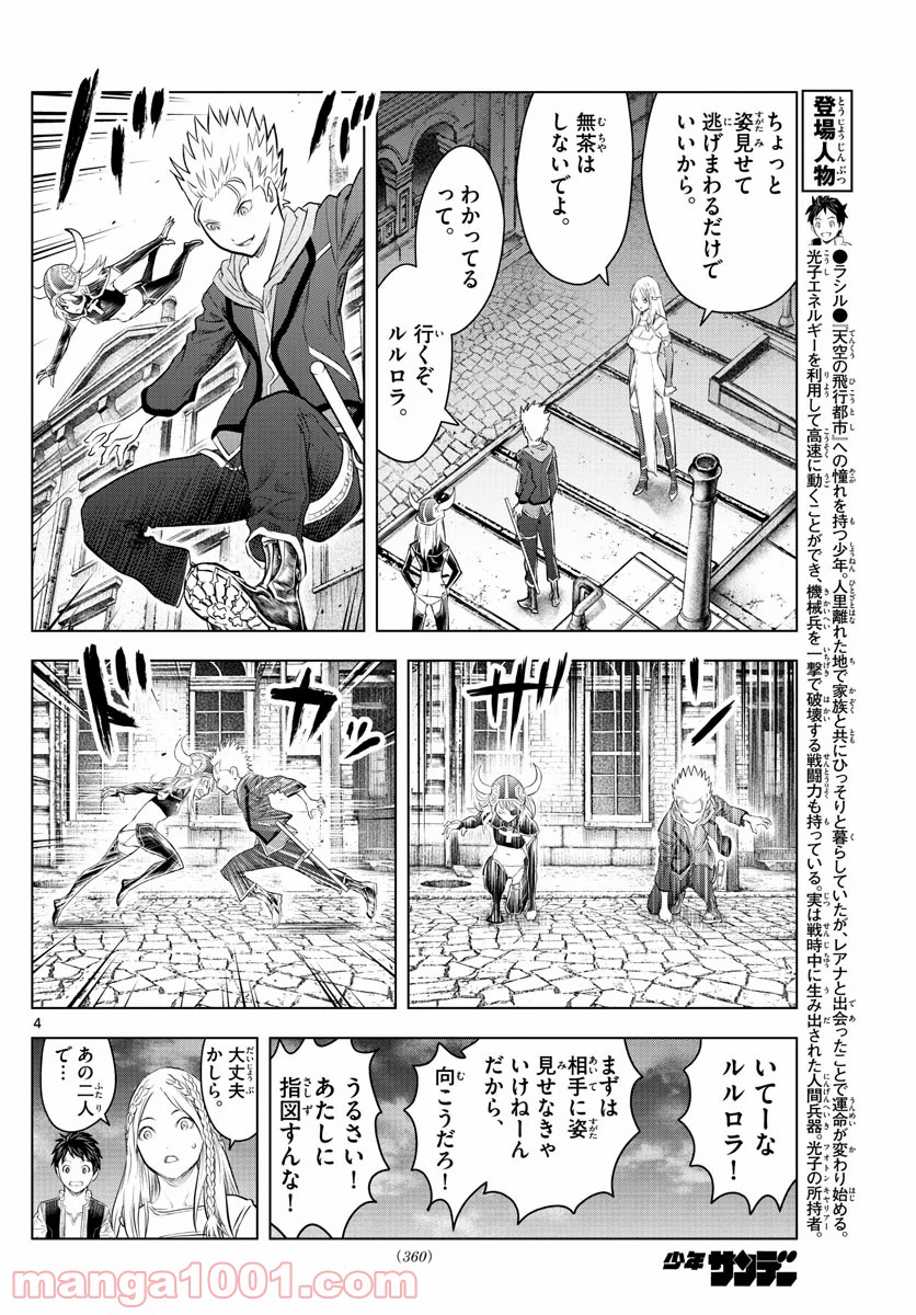 蒼穹のアリアドネ - 第131話 - Page 4