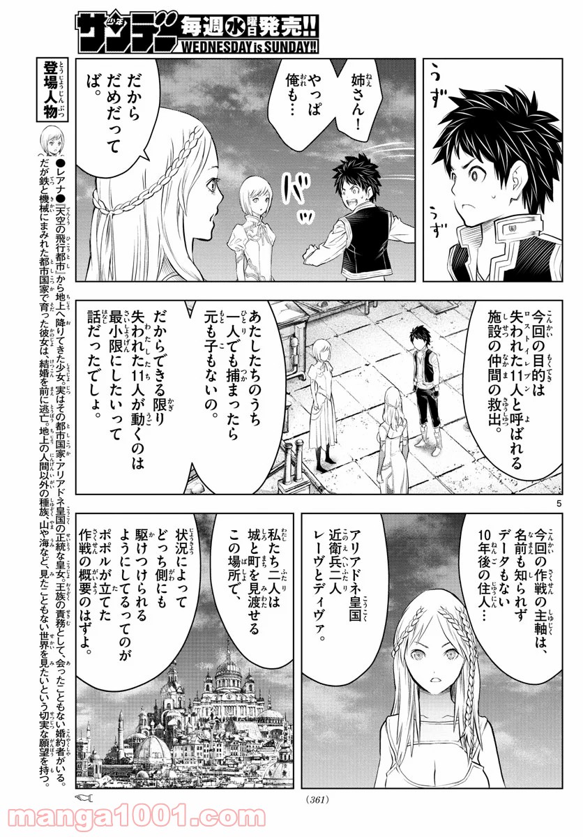 蒼穹のアリアドネ - 第131話 - Page 5